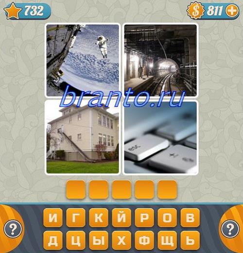 Словоед — угадывайте слова по картинкам! ответы, уровень 732: мужчина показывает на фотографии, скульптура (памятник) мужчина сидит на скамейке и собака, звезда (орден, медаль), бумажный лебедь