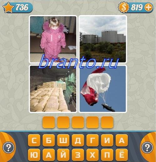 Игра Словоед вконтакте ответы, уровень 736: горы, девушка, окно, пол