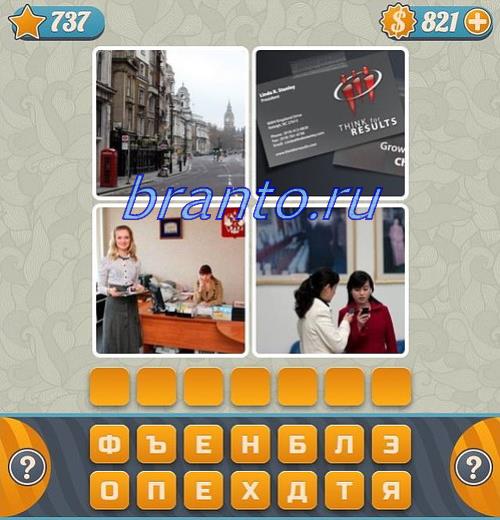 Словоед 4 фотки 1 слово игра ответы, уровень 737: камень, сад, крыльцо, вода