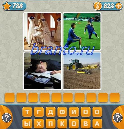 Словоед (ответы на игру угадай картинку), уровень 738: картошка, окно, дождь, яйцо