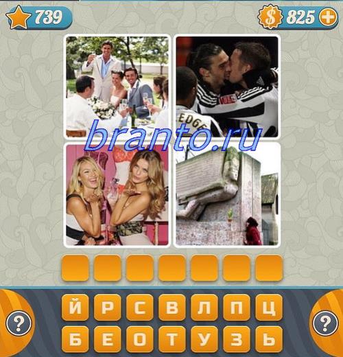 Словоед все ответы, уровень 739: будильник, скелеты, снежная гора, караул