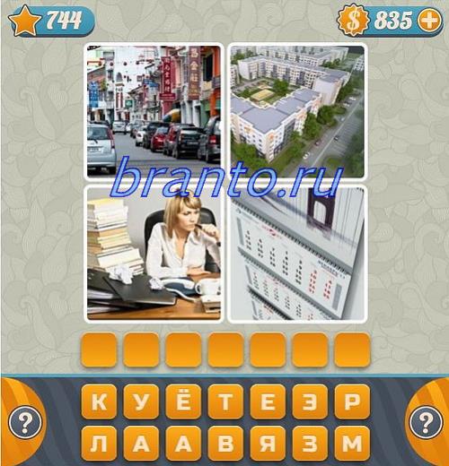 Найти ответы на игру Словоед (4 фото 1 слово), уровень 744: колба (банка, склянка Natr), белые горы, солонка, ноты