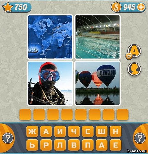 Словоед 750 уровень: карта, бассейн, водолаз, воздушные шары