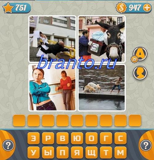 Игра Словоед одноклассники ответы уровень 751: фотография, мужчина, кошелёк (бумажник)