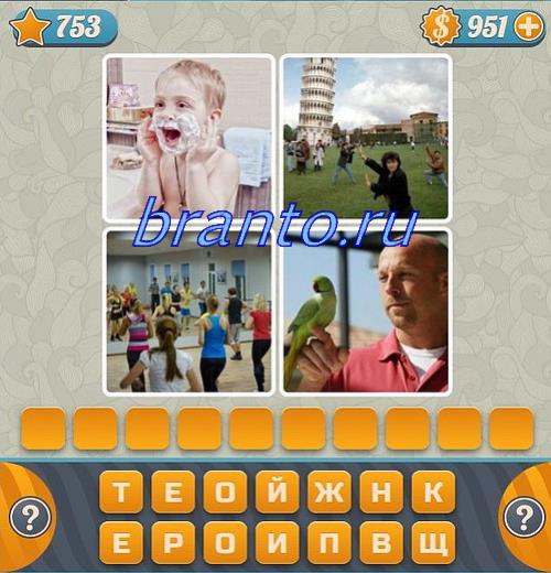 Ответы на игру, уровень №753: автобус, птица, гонки (ралли), свадьба