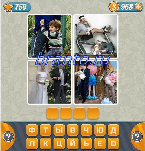 Словоед Ответы в игре 4 картинки одно слово, задание №759: Красная площадь и Кремль, строящийся дом, клубника (земляника), трактор (машина пилит деревья)