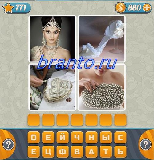 Угадывайте слова по картинкам игра - посмотреть правильные решения, уровень 771: заполняет чек, пластиковая карта, деньги (баксы, доллары, марки), девушка с кошельком