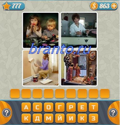 Словоед игра ответы, уровень 777: утка, кастрюля, сушилка, резиновый утёнок