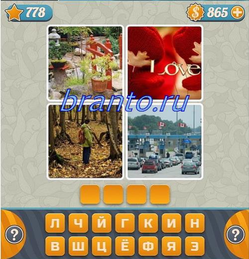 Словоед Ответ 778 уровня игры 4 фотки 1 слово: на фото изображены футбольный мяч в сетке, старая картинка с танцующей на балу парой, 