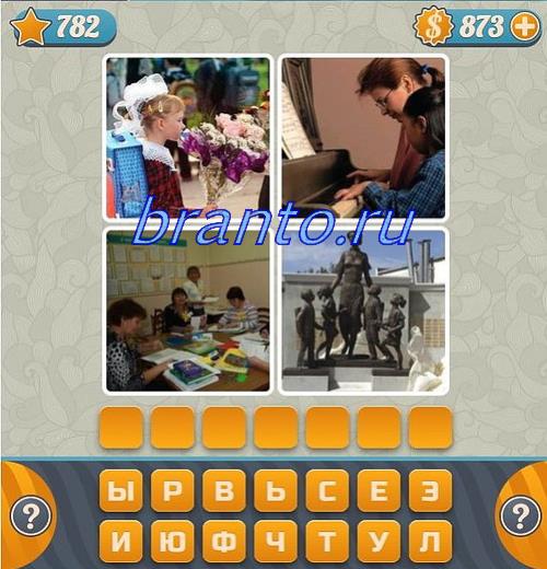 Словоед — угадывайте слова по картинкам! ответы, уровень 782: мужчина показывает на фотографии, скульптура (памятник) мужчина сидит на скамейке и собака, звезда (орден, медаль), бумажный лебедь