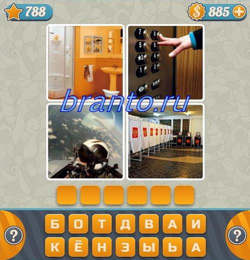 Словоед (ответы на игру угадай картинку), уровень 788: картошка, окно, дождь, яйцо