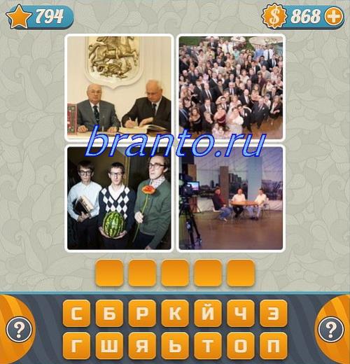 Найти ответы на игру Словоед (4 фото 1 слово), уровень 794: колба (банка, склянка Natr), белые горы, солонка, ноты