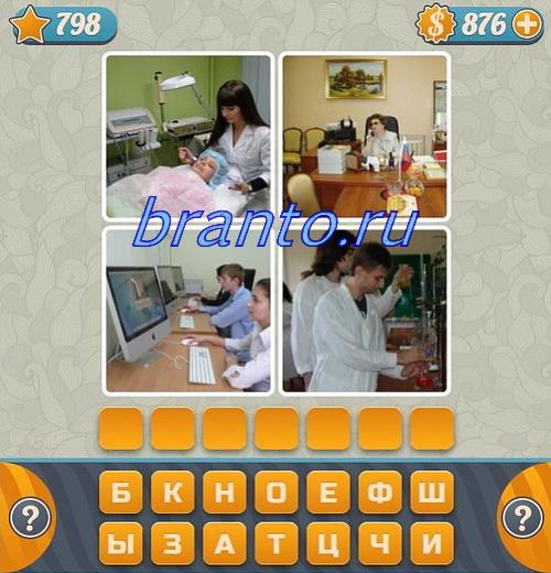 Словоед помощник к игре, уровень 798: специи, аптека, массаж, врач