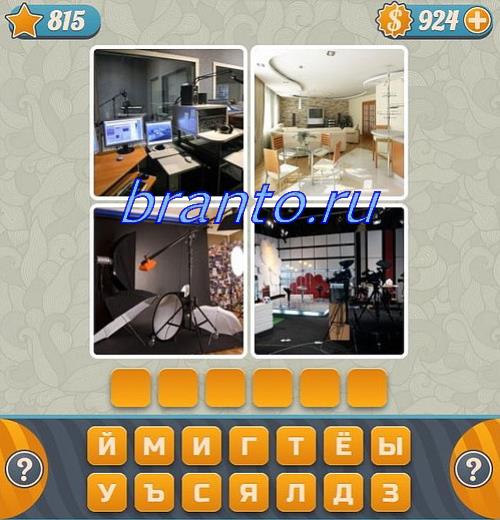 Словоед ответы в игре 4 фотки 1 слово в контакте уровень 815: парня бьют по щеке, сломанная нога в гипсе, губы и палец, дом и дорога