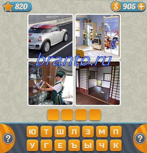 Продолжение игры Словоед Ответ на 820 уровень: на картинках девушка делает ксерокс, врач, космонавт приземляется, женщины в белых халатах разговаривают по телефону (call-центр)