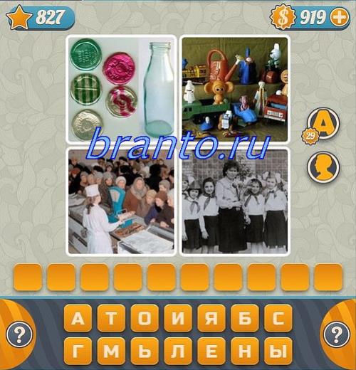 Словоед игра ответы, уровень 827: утка, кастрюля, сушилка, резиновый утёнок