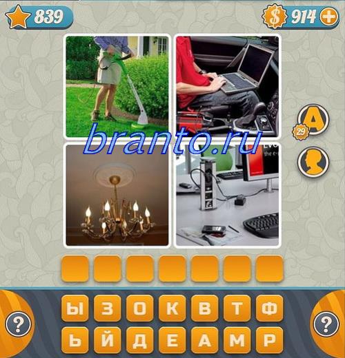 Словоед все ответы, уровень 839: будильник, скелеты, снежная гора, караул