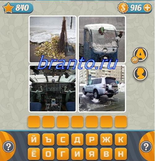 Разгадки к игре Словоед, уровень 840: лампа, кисть, рогатка, петух, волна, воины с копьями