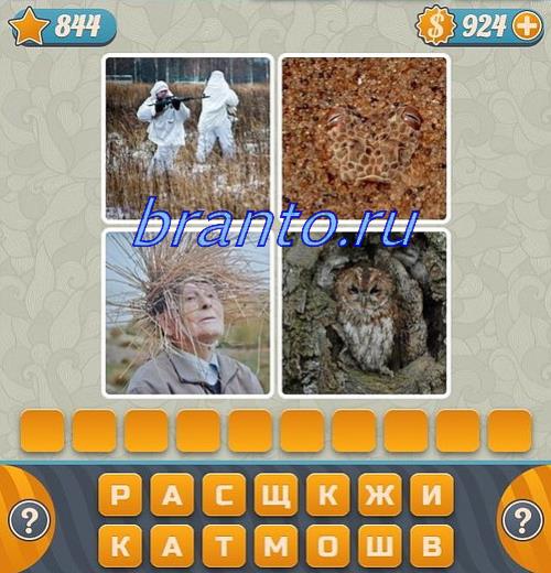 Найти ответы на игру Словоед (4 фото 1 слово), уровень 844: колба (банка, склянка Natr), белые горы, солонка, ноты