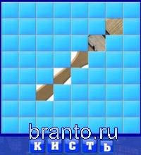 Словоед одноклассники: кисть