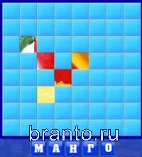 Слово из 5 букв: манго