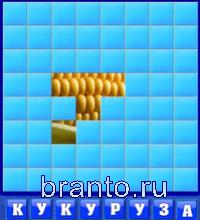 Словоед, ответы в картинках: кукуруза