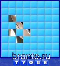 Слово из 5 букв: туфли