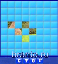 Игра Словоед - стог