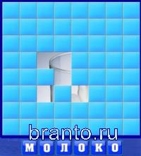 Словоед путешествия решения: молоко