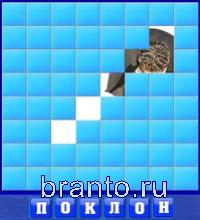 Словоед путешествуй: поклон