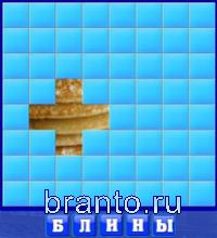 Словоед страны ответы - блины