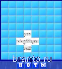 Словоед Индия ответы - ноты