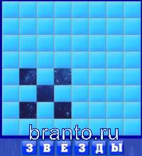 6 букв: звёзды