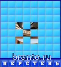 Словоед одноклассники: перстень