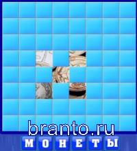 Словоед, ответы в картинках: монеты