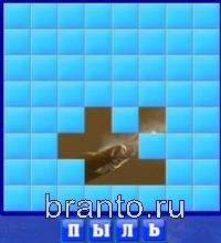 Игра Словоед - пыль