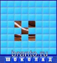 шоколад