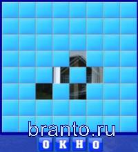 Словоед путешествия решения: окно