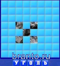 Слово из 5 букв: уголь