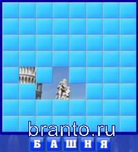 Слово из 5 букв: башня