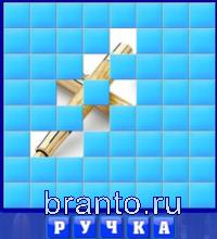 Словоед, ответы в картинках: ручка