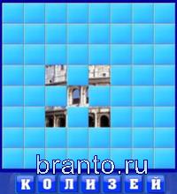 Словоед решения: колизей