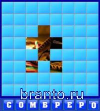 ответы на игру Словоед путешествуй по миру: сомбреро