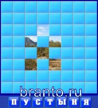 Словоед решения: пустыня