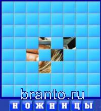 ножницы