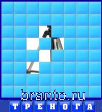 Словоед путешествуй: тренога