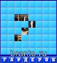 Словоед ответы - сено