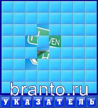 Словоед, ответы в картинках: самолёт