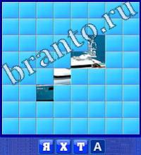 Словоед, ответы в картинках