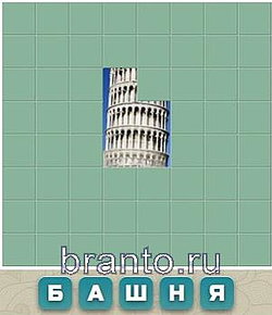 Словария, ответы в картинках: салют